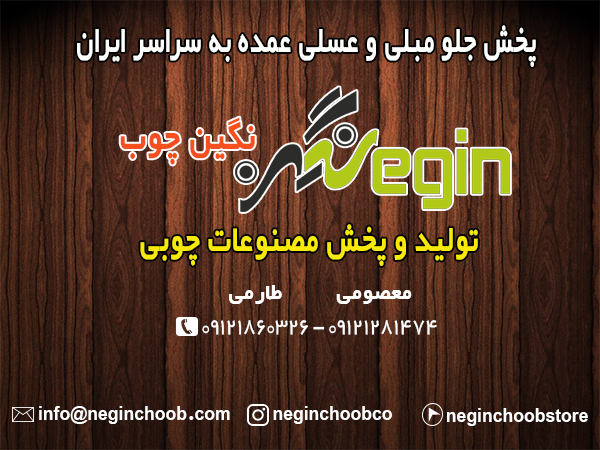 پخش جلو مبلی و عسلی عمده ارزان قیمت
