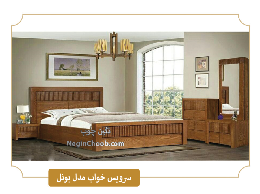 خرید سرویس خواب دو نفره بونل